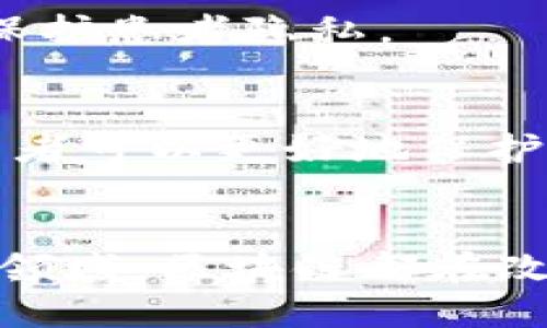 区块链技术是一种分布式账本技术，可以在多个平台和应用中使用。它最初是为了支持比特币而开发的，但如今已经扩展到多个领域和平台。

### 主流区块链平台
以下是一些主要的区块链平台，每个平台都有各自的特点和应用领域。

#### 1. 比特币 (Bitcoin)
比特币是世界上第一种去中心化的数字货币，它的区块链是为了支持比特币交易而设计的。比特币的区块链具有高安全性和透明性，能够抵抗篡改，因此在金融领域得到广泛应用。

#### 2. 以太坊 (Ethereum)
以太坊是一个开源的区块链平台，支持智能合约和去中心化应用（DApps）。以太坊的区块链允许开发者构建各种应用，涵盖金融、游戏、社交等多个领域，是当前最热门的区块链平台之一。

#### 3. 超级账本 (Hyperledger)
超级账本是由Linux基金会托管的一个开源项目，旨在推动区块链技术在企业应用中的发展。它提供了多种不同的区块链框架，适用于不同的行业需求，如金融、供应链和医疗等。

#### 4. 瑞波 (Ripple)
瑞波是一个专注于国际支付的区块链平台，其目标是实现快速、安全的跨境支付。瑞波的区块链技术被多家金融机构所采用，帮助它们提高交易的效率。

#### 5. EOS
EOS是一个专注于可扩展性的区块链平台，旨在支持大规模的去中心化应用。EOS提供了高吞吐量和快速交易确认的能力，是一些需要高性能的应用的理想选择。

### 区块链技术的应用领域
区块链技术的应用已经不仅限于数字货币，许多不同行业的企业也开始探索如何利用这项技术来改进他们的业务流程。

#### 1. 金融服务
在金融行业，区块链技术可用于支付、结算和清算过程。通过减少中介机构，区块链可以降低交易成本，提高效率。

#### 2. 供应链管理
区块链可以提供供应链的透明度，跟踪产品的来源和流通过程。这样，消费者可以更好地了解产品的真实情况，从而做出更明智的选择。

#### 3. 医疗健康
在医疗领域，区块链可用于患者资料的安全存储与共享，确保医疗数据在各方之间的安全传输，同时保护患者隐私。

#### 4. 版权管理
区块链技术在数字内容的版权管理方面有着广泛的应用潜力。通过将版权信息存储在区块链上，创作者可以更好地保护自己的作品，避免盗版。

### 结论
区块链技术正在迅速发展，越来越多的平台和应用开始涌现。无论是在金融、供应链，还是医疗等多个领域，区块链都在改变传统运作模式。因此，了解区块链技术及其应用对于个人和企业来说，都是一项重要的技能和知识。