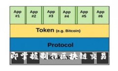 2025必看：立即掌握制作区