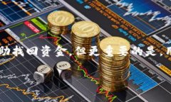 关于TP钱包是否可以通过报