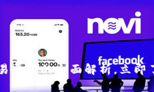 自行编写的和内容示例

优质
2025必看：ATB区块链交易平台的全面解析，立即了解未来数字货币的潜力！