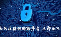 2025必看：强大的区块链购