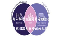 如果您遇到“T P钱包黑屏