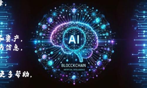 要使用助记词登录TP钱包（TokenPocket钱包），您可以按照以下步骤进行操作：

1. **下载并安装TP钱包**：如果您尚未安装TP钱包，首先需要从官方网站或应用商店下载并安装该应用。

2. **打开TP钱包应用**：安装完成后，点击图标打开TP钱包。

3. **选择“导入钱包”**：在钱包首页，您会看到几个选项，其中包括“创建钱包”和“导入钱包”。选择“导入钱包”。

4. **输入助记词**：系统会要求您输入助记词。请确保您输入的助记词是正确的，并且与您最初创建钱包时的助记词一致。记住，助记词通常由12个或24个单词组成，您需要准确无误地按照顺序输入这些单词。

5. **设置密码**：如果您的助记词输入正确，系统会提示您设置新密码。这个密码将用于保护您的钱包安全，因此请确保选择一个强密码，并妥善保管。

6. **确认导入**：完成上述步骤后，您需要确认导入操作。如果一切顺利，您将能够成功登录并访问您的钱包。

7. **检查资产**：登录后，您可以在TP钱包的主界面查看您的数字资产和交易记录。

### 注意事项

- **重要性**：确保您拥有助记词的安全备份。只有拥有助记词，您才能找回钱包和资产。
- **安全防护**：在输入助记词时，请确保您处于安全的环境中，避免别人窃取您的信息。
- **保持更新**：定期更新TP钱包至最新版本，以获得安全性和功能的提升。

如果您在登录过程中遇到任何问题，请参考TP钱包的官方支持文档或社区以获取更多帮助。