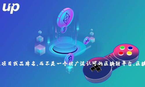 传奇M（Legend M）并不是一个广为人知的区块链平台。根据现有的信息，传奇M可能是指某个具体的游戏、项目或品牌名，而不是一个被广泛认可的区块链平台。区块链技术的应用非常广泛，包括金融、供应链管理、游戏等领域，因此有很多名为“传奇”的项目与区块链相关。

如果您需要更具体的信息，欢迎提供更多的上下文或细节，以便我为您提供更准确的回答。