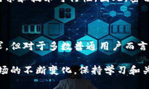 TP钱包（TP Wallet）是一款多链钱包，广泛用于存储和管理各种加密资产。关于TP钱包是否有插件的问题，以下是对这个主题的详细分析和讨论。

TP钱包插件的概念

在探讨TP钱包是否有插件之前，首先需要明确“插件”这一概念。通常情况下，插件是指一种能够增加软件功能的附加组件。在浏览器、社区论坛、游戏和各种应用程序中，插件能够提供额外的功能和增强用户体验。

TP钱包的主要功能

TP钱包作为一款加密货币钱包，具有多种核心功能。这些功能包括但不限于：安全存储加密货币、多链支持（如Ethereum、TRON等）、用户友好的界面、便捷的资产管理以及与去中心化应用（DApps）的兼容性。

目前TP钱包的插件状况

截至目前，TP钱包并没有官方提供的插件系统。这意味着用户无法通过添加插件的方式来扩展其功能。TP钱包的设计目标是为用户提供一个安全、简单且高效的资产管理工具，而不是一个可通过插件自由扩展的平台。

与其他钱包的对比

对比其他一些流行的加密货币钱包，如MetaMask或Trust Wallet，它们都支持某种形式的扩展或集成。例如，MetaMask可以通过浏览器扩展插件的方式，允许用户直接与DApps互动。然而，TP钱包的开发者选择了一条不同的道路，注重于保留钱包的轻便性和安全性。

TP钱包的优势与劣势

strong优势：/strong

ul
    li用户界面友好，操作简便，适合新手用户。/li
    li支持多种主流加密货币，便于用户管理不同资产。/li
    li注重安全性，无需依赖外部插件，减少潜在安全风险。/li
/ul

strong劣势：/strong

ul
    li缺乏插件支持，无法根据个人需求来扩展功能。/li
    li相较于一些更复杂的钱包，TP钱包的功能可能显得较为简单。/li
/ul

用户的选择与建议

如果你是一个刚刚接触加密货币的新手，TP钱包的简单易用无疑是一个很好的选择。然而，如果你对加密货币的使用有更高的要求，比如需要各种插件或扩展功能，其他钱包可能更适合你。

未来发展的展望

面对竞争激烈的加密货币钱包市场，TP钱包团队可能会考虑在未来增加某种形式的插件或扩展功能。这将取决于用户的反馈、市场需求和技术可行性。因此，密切关注TP钱包的更新和社区反馈，将对了解这一点有所帮助。

总结

总的来说，TP钱包并不具备插件系统。其设计理念是提供安全且简单的用户体验。虽然缺乏插件可能限制了一些高级用户的功能需求，但对于多数普通用户而言，它的简洁性和安全性是其最大的卖点。如果TP钱包未来能够引入插件或扩展功能，将有望吸引更多用户，进一步增强其市场竞争力。

在使用TP钱包时，用户应始终关注安全性，定期更新软件版本，并注意不向任何不可靠的来源提供个人信息或私钥。随着加密货币市场的不断变化，保持学习和关注新技术是每一个加密资产持有者的重要责任。