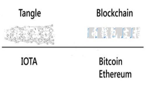 为了将TP钱包连接到xDAI网络，您可以按照以下步骤进行操作。TP钱包是一种非常流行的加密货币钱包，支持多种区块链网络，包括以太坊和其侧链xDAI。以下是详细的步骤和相关信息。

### 立即连接TP钱包到xDAI网络：不可错过的指南！