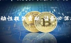 关于TP钱包里的薄饼资金池