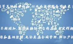 法治区块链平台：2025必看