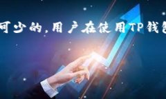 关于“TP钱包U转错”的问