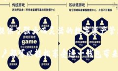 TP钱包（TokenPocket Wallet）是