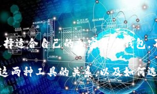 在讨论XF钱包与TP钱包之间的关系之前，首先需要对这两种钱包进行简单的定义和背景介绍。加密货币钱包是存储、管理和交易数字资产的重要工具，XF钱包和TP钱包都是在加密货币生态系统中被广泛使用的工具。

1. 什么是XF钱包？

XF钱包，一般指的是一种特定的数字钱包解决方案，旨在方便用户对加密货币进行管理和交易。它可能会支持多种类型的加密资产，包括比特币、以太坊等主流货币。XF钱包通常具备用户友好的界面以及多种安全保护措施，例如双重身份验证、冷存储等，从而保障用户资金的安全。

2. 什么是TP钱包？

TP钱包是一种流行的移动加密货币钱包，旨在为用户提供便捷的交易和管理服务。TP钱包通常支持多种数字货币，并能够与去中心化交易所（DEX）直接连接，允许用户进行快速交易。此外，TP钱包还可能提供额外的功能，例如买币服务、链上应用、NFT支持等。

3.XF钱包与TP钱包的主要区别

尽管XF钱包和TP钱包都有相似的核心功能，但它们在设计理念、用户体验、安全措施等方面存在一些重要的区别。例如，XF钱包可能更加注重安全性，并提供更为复杂的功能以满足专业投资者的需求；而TP钱包则可能在用户体验方面更加出色，更加适合普通用户进行简单交易。

4. XF钱包与TP钱包的共同点

当然，这两种钱包之间也有许多共同点。首先，它们都致力于提供安全可靠的数字资产管理功能。其次，双方都支持多种主流加密货币的存储和交易，这使得用户可以通过同一个应用程序管理不同类型的资产。此外，它们都在不断更新和改进，以适应快速变化的数字货币市场。

5. 适用场景和用户群体

选择XF钱包还是TP钱包，往往取决于用户的需求和技术水平。如果你是一个对加密货币市场有一定了解的用户，XF钱包可能提供更多的专业功能满足你的需求；而如果你是一个新手用户，TP钱包可能由于其简洁易用的设计而更为适合。

6. 安全性对比

安全性是使用任何数字钱包时需要考虑的关键因素。XF钱包在安全性方面可能会提供更强大的措施，例如硬件安全模块（HSM）和针对企业级用户的解决方案。而TP钱包虽然也重视安全性，但其主要面向的是普通消费者，因此在安全功能上可能没有那么复杂。

7. 未来展望

随着区块链技术的不断进步和加密货币市场的快速发展，XF钱包与TP钱包都有可能在未来推出更多的功能，以满足用户日益增长的需求。尤其是在兼容性和安全性方面，这两个钱包都有广阔的发展前景。

8. 小结

综上所述，XF钱包与TP钱包在功能、用户体验、安全性和适用场景等方面各具特色。用户可以根据自身的需求和技术水平来选择适合自己的加密货币钱包。不论选择哪种钱包，务必关注安全性，确保自己的数字资产安全。

通过以上内容，我们可以看出，XF钱包和TP钱包在加密货币生态中各自扮演着重要的角色。希望本文能够帮助你更好地理解这两种工具的关系，以及如何选择最适合自己的数字钱包。