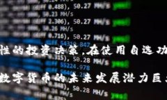 在现代金融科技的快速发