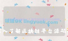 2025必看：深入了解区块链