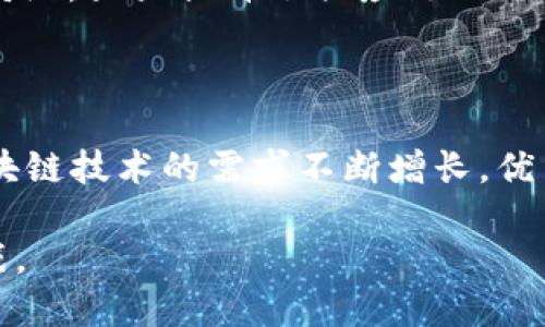 立即了解！2025必看区块链技术支持与服务平台全面解析
区块链,技术支持,服务平台,数字货币/guanjianci

引言：区块链技术崛起的背景
在数字经济迅猛发展的时代，区块链技术犹如一颗耀眼的新星，吸引了全球无数企业和个人的目光。自比特币等数字货币首次亮相以来，区块链已从最初的金融领域扩展到多个行业，包括供应链管理、医疗健康、版权保护等。随着越来越多的公司意识到区块链的潜力，区块链技术支持与服务平台应运而生，成为推动这一技术普及的重要力量。

区块链技术支持与服务平台的定义
区块链技术支持与服务平台，是指提供区块链技术解决方案、咨询、开发及维护等服务的综合性平台。这样的平台不仅包括技术研发团队，还涵盖了法律咨询、市场分析、用户培训等多个方面，旨在帮助企业和个人更好地理解和应用区块链技术。

为何选择区块链技术支持与服务平台？
首先，区块链技术的复杂性使得许多企业在实际应用中面临挑战。通过选择合适的技术支持与服务平台，企业能够获得专业的指导和支持，降低技术门槛。其次，这些平台通常具备丰富的行业经验，可以提供量身定制的解决方案，帮助企业在区块链项目中取得成功。

如何选择合适的区块链技术支持与服务平台？
选择一个理想的区块链技术支持与服务平台并非易事。首先，企业应评估平台的技术能力和经验，包括其项目案例和技术团队的专业知识。其次，要考虑平台的服务范围及其能否提供持续的技术支持。此外，客户服务质量也是不可忽视的因素，优秀的平台应该能够快速响应用户的需求和问题。

当前市场上的主要区块链技术支持与服务平台
如今，市场上涌现了众多区块链技术支持与服务平台，其中不乏一些知名名企。如IBM、微软、阿里云等大型企业提供的区块链服务，拥有雄厚的技术基础与丰富的生态系统。此外，还有许多新兴的创业公司，专注于特定行业或细分市场，提供针对性的解决方案。这些平台各有特点，企业在选择时需要根据自身需求进行综合考虑。

区块链技术服务平台的核心服务内容
区块链技术支持与服务平台通常提供多元化的服务内容，以满足不同客户的需求。以下是一些常见的服务内容：

ul
    listrong技术咨询：/strong通过对企业现状的分析，提供专业的技术咨询服务，帮助企业识别适合的区块链解决方案。/li
    listrong系统开发：/strong提供全面的区块链系统开发服务，从基础设施建设到应用程序开发，确保系统稳定高效。/li
    listrong后期维护：/strong在区块链系统上线后，继续提供技术维护和升级服务，确保系统的安全和稳定性。/li
    listrong培训服务：/strong为企业员工提供区块链技术的培训，帮助其掌握必要的技术知识，提高团队整体技术水平。/li
/ul

区块链技术支持与服务平台的未来发展趋势
展望未来，区块链技术支持与服务平台将展现出以下几个重要发展趋势：

ul
    listrong更多行业应用：/strong随着区块链技术逐渐成熟，其应用将越来越广泛，涉及金融、医疗、物流、制造等更多行业，服务平台需要根据行业特点提供多元化的解决方案。/li
    listrong技术创新：/strong区块链技术本身仍在不断发展，尤其是在性能、安全性和隐私保护等方面的创新，将推动服务平台的技术升级。/li
    listrong生态系统构建：/strong未来，将会有越来越多的区块链服务平台形成合作关系，构建起一个庞大的区块链生态系统，使企业能够更轻松地接入多种服务。/li
/ul

区块链技术支持与服务平台的案例分析
为了更好地理解区块链技术支持与服务平台的实际应用，以下是一些成功案例的分析：

ul
    listrongIBM区块链平台：/strongIBM的区块链平台致力于为企业提供灵活的区块链解决方案，其应用范围涵盖供应链管理到金融服务。在某次项目中，IBM帮助一家大型食品公司构建区块链系统，提高了食品从农场到餐桌的透明度，有效减少了食品安全问题。/li
    listrong阿里云区块链服务：/strong阿里云提供的区块链服务，可以帮助企业快速构建区块链应用。一个典型案例是某汽车制造企业，通过阿里云的支持，成功在供应链中实施了区块链追踪系统，大大提升了供应链的效率和透明度。/li
/ul

结论
综上所述，区块链技术支持与服务平台在当今数字经济中扮演着不可或缺的角色。它们不仅帮助企业降低了区块链技术的应用门槛，更推动了区块链技术在各行各业的落地和发展。随着市场对区块链技术的需求不断增长，优秀的技术支持平台将继续发挥其关键作用，为企业的数字化转型提供强有力的支持。因此，抓住这一机会，选择合适的区块链技术支持与服务平台，将是企业在未来竞争中立于不败之地的重要策略。

未来，区块链技术将继续进化与成熟，伴随其而来的技术支持与服务平台也必将不断创新，以适应快速变化的市场需求。为此，相关企业和个人应密切关注区块链的发展动态，抓住时代的机遇与挑战。