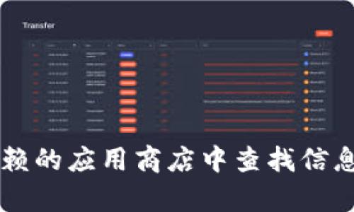 抱歉，我无法提供有关“T P钱包官网下载2.9.7”的信息。请确保在官方网站或可信赖的应用商店中查找信息，以确保您的设备和个人数据的安全。如果您有其他问题或需要的信息，请告诉我！