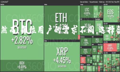 titles2025必看！T P 钱包加速器推荐，让你的交易更流畅/titles
TP钱包, 加速器, 数字货币, 交易速度/guanjianci

引言
在如今这个数字化快速发展的时代，**TP钱包**作为一个受欢迎的数字货币钱包，受到了越来越多用户的青睐。然而，在进行交易时，用户常常会感受到网络延迟和交易速度慢的问题。因此，选择一个合适的**加速器**显得尤为重要。本文将为你解析2025年最值得关注的TP钱包加速器，帮助你更快地完成交易。

为何需要加速器?
随着数字货币的普及，越来越多的人开始使用TP钱包进行交易和投资。交易的顺利完成不仅仅依赖于钱包本身的性能，还受到网络环境的影响。尤其是在高峰时期，网络的拥堵可能会导致交易延迟。此外，某些区域的网络条件也可能不够理想。因此，借助加速器可以显著提高交易的成功率和速度，让用户的体验更佳。

2025年最受推荐的TP钱包加速器
在进行TP钱包的交易时，选择合适的加速器至关重要。以下是几个在2025年被广泛推荐的加速器：

h41. XYZ 加速器/h4
XYZ加速器凭借其卓越的性能和稳定的网络连接而受到用户的青睐。它可以有效减少网络延迟，提高交易速度。XYZ加速器提供24/7的技术支持，确保用户在使用过程中遇到问题时能够及时获得帮助。此外，其用户界面友好，非常适合新手用户。

h42. ABC 加速器/h4
作为市场上另一个强有力的竞争者，ABC加速器专注于交易链路。其技术团队通过技术创新，使得用户能够在高峰期依然保持流畅的交易体验。同时，ABC加速器也提供多种安全保障措施，确保用户的资金安全。

h43. 123 加速器/h4
123加速器则以其高性价比著称。它为用户提供了不同的套餐选择，用户可以根据个人需求来选择合适的方案。这种灵活性使得123加速器非常适合不同层次的用户，无论你是初学者还是资深投资者，都能在这里找到适合自己的服务。

h44. 456 加速器/h4
456加速器则在国际市场上展现出强大的影响力。其专注于加速全球交易网络，通过多节点技术提升用户的交易速度。此外，456加速器强调了用户隐私的保护，为用户提供更加安全的交易环境。

选择加速器时需要考虑的因素
在选择适合的加速器时，用户应考虑多个方面：
ul
  listrong速度和稳定性：/strong确保加速器能够在交易高峰期依然保持良好的速度并防止网络中断。/li
  listrong安全性：/strong交易时的安全性绝不可忽视，确保加速器具有强大的加密技术和安全保障措施。/li
  listrong客户支持：/strong选择能够提供全天候客户支持的加速器将大大提高用户体验。/li
  listrong用户评价：/strong参考其他用户的使用经验与评价，可以帮助你做出更明智的选择。/li
/ul

如何有效使用加速器?
使用加速器并不仅仅是接入网络那么简单。以下是一些有效的使用建议：
ul
  listrong定期更新：/strong保持加速器软件的最新版本，以获取最新的功能和安全更新。/li
  listrong设置：/strong根据个人需求调整加速器的设置，确保达到最佳效果。/li
  listrong监控网络状态：/strong定期检查网络连接的状况，确保加速器在最佳状态下运行。/li
/ul

结论
在数字货币时代，选择合适的加速器对于TP钱包用户来说至关重要。通过选择2025年推荐的加速器，用户可以显著提高交易速度，使用体验。然而，每位用户的需求不同，选择合适的加速器前请认真评估自身的使用习惯和需求。希望本文能够帮助你找到最合适的TP钱包加速器，让你的交易更加顺畅无阻。

最后，如果你还有其他关于TP钱包或数字货币的问题，请随时留言与我讨论！