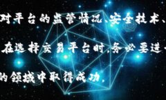   2025必看：如何选择安全