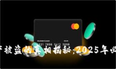 } t钱包资产被盗的真相揭