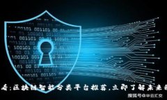 2025必看：区块链智能分类