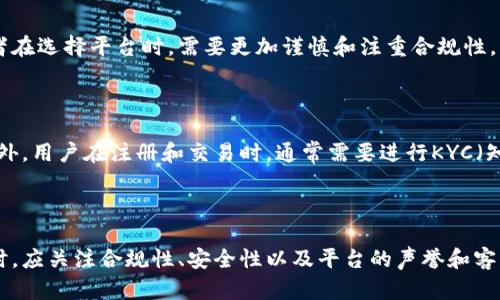 在中国，区块链交易平台的存在和发展经历了多次政策的变动。近年来，由于政府的监管措施，许多国外和国内的交易平台在中国市场的运营受到限制。尽管如此，依然有一些平台在合规的前提下提供相关服务。

以下是一些在国内仍然活跃的区块链交易平台的例子：

1. **火币网（Huobi）**：火币网成立于2013年，是中国最早的数字资产交易平台之一。虽然在2017年之后，火币将其业务主要转向海外市场，但是仍然在国内提供一些合规性的服务。

2. **币安（Binance）**：尽管币安的总部设在海外，但其在全球范围内都享有很高的声誉，尤其是在币种多样性和交易量方面。在中国用户中仍有较大的影响力。

3. **OKEx**：OKEx成立于2017年，主要提供不同数字货币的交易和衍生品交易。该平台也在努力进行合规化，以适应市场环境。

4. **逐日 (ZhuRi)**：这是一个相对较新的平台，致力于为用户提供安全、可靠的交易环境。虽然市场知名度不如前几者，但该平台在区块链技术和用户体验方面做了一些创新。

5. **比特大陆（Bitmain）**：作为一家知名的矿机制造商，比特大陆也在区块链技术及应用方面有所涉猎，虽然它更多地集中于硬件方面。

### 政策与市场环境

近年来，中国政府对加密货币交易和ICO进行了严格的监管，导致许多交易平台必须转型或停止服务。这也使得投资者在选择平台时，需要更加谨慎和注重合规性。因此，尽管存在一些交易平台，但在使用时，用户仍然需要关注相关政策的变化。

### 用户体验与安全

选择交易平台时，用户的体验和安全性至关重要。许多平台会采用冷钱包和多重签名技术来保障用户的资产安全。此外，用户在注册和交易时，通常需要进行KYC（知识你的客户）认证，以防止洗钱等违法行为。

### 总结

尽管国内区块链交易平台受到政策限制，但依然有一些平台在合规的指导下不断探索创新的服务。用户在选择平台时，应关注合规性、安全性以及平台的声誉和客户服务等因素。随着区块链技术的发展，未来可能会出现更多符合监管要求的交易平台，为用户提供更加丰富的选择。