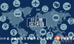 2025必看：区块链汽车管理