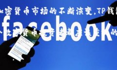 思考一个的2025必看！TP钱