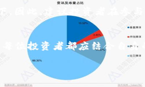   2025必看：区块链网络赚钱平台排名，立即了解最新机会！ / 

 guanjianci 区块链赚钱, 网络赚钱平台, 2025年投资, 加密货币 /guanjianci 

引言
在数字化经济高速发展的今天，区块链技术逐渐从一种新兴理念演变为改变传统商业模式的重要工具。越来越多的人开始关注区块链网络的赚钱平台，因为这些平台不仅提供了创新的投资机会，还能带来可观的利润。当然，选择正确的平台是成功的关键。在本文中，我们将深入探讨2025年值得关注的区块链网络赚钱平台，并提供一些实用的建议，帮助您在这个快速发展的领域中获得成功。

区块链的基本概念与赚钱机会
区块链是一种去中心化的分布式账本技术，它通过加密技术确保数据的安全性和透明性。近年来，区块链技术的应用不断扩展，从金融服务到供应链管理，几乎涉及各行各业。因此，越来越多的投资者和企业开始在区块链领域寻找赚钱机会。值得注意的是，由于市场环境复杂多变，了解行业动态和选择合适的平台显得尤为重要。

2025年区块链赚钱平台的关键因素
在选择区块链网络赚钱平台时，投资者需要考虑几个关键因素。这些因素直接影响到投资的安全性及潜在的回报。首先，平台的信誉及历史是评价其可靠性的基础。其次，技术的创新性和稳定性也是判断其长期发展潜力的重要指标。例如，采用了最新区块链协议的平台往往能提供更快的交易速度和更低的手续费。此外，用户体验与客服响应速度也是决定用户满意度的重要方面。

推荐的区块链网络赚钱平台
在经过详细的市场分析和用户反馈后，以下几个平台被认为是2025年最具潜力的区块链赚钱平台。

h41. Binance/h4
作为全球最大的加密货币交易平台之一，Binance 提供了多种交易选项，包括现货交易、期货交易和杠杆交易。其用户友好的界面和丰富的学习资源使得新手也能迅速上手。此外，Binance 还推出了质押和收益农场等功能，用户可以通过锁定一定数量的数字资产来获取额外收益。这一切使得Binance成为了一个值得信赖的赚钱平台，尤其是在2025年，它的技术创新和市场拓展将为用户带来更多机会。

h42. Coinbase/h4
Coinbase 是一个帮助人们轻松购买、出售和持有加密货币的平台。它的安全性被用户广泛认可，提供了保险机制以保护用户资产。此外，Coinbase 还提供了教育项目，帮助用户了解加密货币的基本知识和投资策略。随着新功能的不断推出，Coinbase 有望在未来吸引更多投资者，从而推动其平台用户的盈利。

h43. Kraken/h4
Kraken 是一个老牌的加密货币交易平台，以其优秀的安全性和卓越的用户支持而闻名。它提供多种加密货币交易对，并且支持法币入金，使得新手用户能够更轻松地开始投资。2025 年，随着越来越多的用户意识到数字资产的重要性，Kraken 的用户基础和交易量都有望进一步增长。

h44. Uniswap/h4
作为基于以太坊的去中心化交易平台，Uniswap 允许用户直接在链上进行交易，而无需中介。用户可以通过提供流动性赚取交易手续费，此外，该平台还允许用户参与新型令牌的投资。由于去中心化的性质，Uniswap 在安全性和透明性上具有显著优势。随着DeFi（去中心化金融）的发展，Uniswap 在未来将继续吸引大量的投资者。

如何在区块链平台上赚钱
尽管有众多平台可供选择，但如何在区块链上盈利仍然是许多用户面临的挑战。下面是一些有效的赚钱策略。

h41. 交易/h4
通过资本市场的买卖，投资者可以从价格波动中获利。尽管这种方法风险较高，但如果运用得当，收益也相对可观。为了成功，投资者需要密切关注市场动态，掌握技术分析，并制定合理的交易策略。

h42. 质押/h4
许多区块链平台提供质押功能，允许用户将自己的资产锁定在平台上，作为验证交易的保证。作为回报，平台会分发新产生的代币或交易手续费。这种方式相对稳定，尤其适合想要长期投资的用户。

h43. 收益农场/h4
收益农场是利用加密货币的流动性获得奖励的方式。用户可以通过提供流动性到去中心化交易所，来赚取交易手续费或特定奖励。然而，这种方式风高风险大，尤其是在市场波动较大的情况下。因此，建议投资者在参与之前充分了解相关项目的基本情况并评估风险。

总结
在这个快速发展的区块链金融时代，选择合适的赚钱平台对于投资者来说至关重要。本文中提到的几个平台都具备良好的信誉和稳健的运营能力，适合投资者在2025年进行深入考量。然而，每位投资者都应结合自身的风险承受能力和投资目标，制定合适的投资策略，并始终保持对市场动态的关注。无论是选择交易、质押还是参与收益农场，保持长远的视角和对知识的持续学习，才是实现财富增长的关键。

在结束之前，提醒大家，虽然区块链提供了丰富的赚钱机会，但市场波动大，风险高，因此务必保持谨慎态度，量入为出。希望通过本文的分享，能为您的投资之路提供一些启发与帮助。