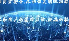 在转账过程中遇到的问题