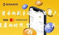 TP钱包（TokenPocket）是一款