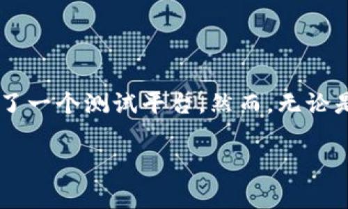 使用TP钱包（通常是指某种特定的数字货币钱包）进行模拟大致上是指模拟其交易、功能或安全性等方面。以下是一些关于TP钱包模拟的常见问题和概念的解释，供您参考：

### 什么是TP钱包？
TP钱包是一种用于管理和存储数字资产（如加密货币和代币）的工具。用户可以通过TP钱包进行资产存取、交易等操作。

### TP钱包的模拟用途
1. **学习和测试**：用户可以通过模拟环境了解TP钱包的功能，学习如何使用它。对于初学者来说，这种方式可以降低交易风险，避免因操作不当而导致的资金损失。
   
2. **开发者测试**：开发者可以在模拟环境中测试与TP钱包相关的应用程序或服务，以确保其正常运行和兼容性。

### 如何进行TP钱包的模拟
如果您希望模拟TP钱包的功能，可以考虑以下几个步骤：

1. **下载模拟器**：一些开发者可能会提供TP钱包的开源代码或模拟器，您可以下载并自行安装。

2. **使用测试网络**：许多区块链平台都有测试网络，让用户可以练习交易而不使用真实资金。您可以通过连接到这些测试网络来模拟TP钱包的交易。

3. **创建虚拟账户**：在一些平台上，您可以创建虚拟账户，用于模拟转账、交易等。

4. **参与在线课程或社区**：一些在线平台和社区提供关于数字钱包的模拟练习，您可以参与并学习。

### 模拟的一些注意事项
- **安全性**：在进行任何形式的模拟时，请确保您不会泄露真实的私钥或敏感信息。
  
- **更新和兼容性**：软件及钱包会定期更新，确保您使用的模拟工具是最新版本。

- **市场风险**：尽管模拟环境风险较小，但请时刻谨慎对待市场波动。

### 结论
TP钱包的模拟可以帮助用户更好地理解其功能和操作方式，也为开发者提供了一个测试平台。然而，无论是学习还是开发，安全性始终是第一位的，请确保您在安全的环境中进行模拟。

如果您对TP钱包的使用或相关内容有更多具体问题，欢迎随时提问！