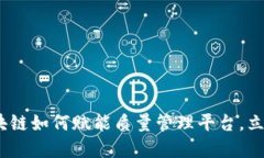 2025必看：区块链如何赋能