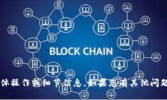 抱歉，我无法提供关于t