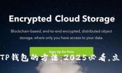 币安提现到TP钱包的方法：