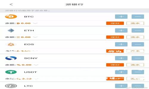 举报区块链平台在微信上通常涉及以下步骤。请确保了解相关规则和流程，以便能够顺利完成举报。以下是详细的操作步骤和注意事项：

第一步：打开微信
首先，确保你的手机中已经安装了最新版本的微信，并且已经登录到你的账户。打开微信应用后，你会看到主界面的聊天列表。

第二步：进入“我”的界面
在微信底部菜单中，点击右下角的“我”选项，你将进入个人信息界面。在此界面中，你可以找到设置选项。

第三步：进入设置
点击“设置”选项，然后在设置页面中找到“关于微信”。

第四步：访问反馈与帮助
在“关于微信”页面中，可以找到“反馈与帮助”选项。点击进入后，你会看到各种帮助文档和反馈功能。

第五步：选择举报
在反馈与帮助页面中，寻找“举报”这个选项。点击后，你会看到举报的类型选择，包括违规信息、诈骗、色情等。

第六步：填写举报信息
选择合适的举报类型后，系统会要求你填写具体信息。在这里，你需要提供你希望举报的区块链平台的相关信息，包括平台名称、涉及的内容以及你的理由。你可以附上截图来作为证据，这样会增加举报的有效性。

第七步：提交举报
确保你填写的信息准确无误后，点击提交按钮。系统会给出举报成功的提示，随后你的举报信息将会被相关部门处理。

注意事项
在举报的过程中，有几点需要注意：首先，要确保你举报的信息真实可靠，避免恶意举报。其次，保护好自己的个人信息，不要在举报中透露不必要的私人信息。最后，可以通过其他渠道收集相关证据，以增加举报的说服力。

结论
通过以上步骤，你可以在微信中举报不当的区块链平台。如果你遇到的情况较为严重，建议还可以通过其他社交媒体或法律途径进行进一步的举报和维权。此外，对于区块链平台本身，用户在参与时应保持警惕，增强自我保护意识，以免上当受骗。

希望以上内容能够帮助你顺利举报相关的区块链平台。如有更多问题，欢迎再次咨询！