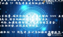 使用 Binance Smart Chain (BSC