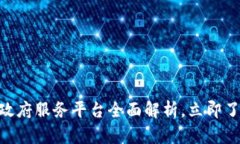 2025必看：重庆区块链政府