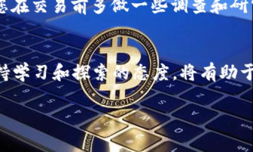 在这里，我将为您提供详细的关于如何使用TP钱包购买AVAX链（Avalanche链）上代币的指南。为了便于理解，我将分为几个段落来介绍。

  2025年必看：立即掌握如何用TP钱包购买AVAX链代币！ / 
 guanjianci TP钱包, AVAX链, 加密货币, 购买代币 /guanjianci 

什么是TP钱包？
TP钱包是一款流行的去中心化钱包，支持多种区块链资产的存储与管理。它不仅提供交易服务，还允许用户在不同的链上进行代币交换。由于其用户友好的界面以及高安全性，TP钱包已经成为许多加密货币投资者的首选工具。然而，如何使用TP钱包去购买特定链上的代币，比如AVAX链的代币，是许多新手用户关心的问题。

了解AVAX链及其代币
AVAX链，又称为Avalanche平台，是一个快速、低费用且支持智能合约的去中心化平台。它的代币AVAX是用于支付交易费用和参与网络治理的重要资产。此外，Avalanche平台允许用户创建自定义的区块链及其应用程序，这意味着用户可在该生态系统中发现创新的金融产品和服务。

准备阶段：获取TP钱包
首先，您需要在您的手机或电脑上下载TP钱包。这是一个简单的过程，只需访问官方应用商店或官网下载页面，选择相应的版本进行安装。安装完成后，您需要创建一个钱包账户，记得将助记词妥善保管，以免丢失。

添加资金至TP钱包
在购买AVAX链代币之前，您需要为您的TP钱包充值。您可以通过多种方式充值，比如使用其他加密货币、信用卡、借记卡或银行转账。选择合适的充值方式并按照指引完成相应操作。充值成功后，您的TP钱包中会出现相应的资产余额。

如何购买AVAX链代币
在您准备好资金后，下一步是购买AVAX链上的代币。首先，打开TP钱包并选择“去中心化交易所（DEX）”功能。在这里，您可以选择要交换的代币。例如，如果您使用ETH进行交换，可以在搜索栏中输入ETH并选择它，然后选择您想要购买的AVAX链代币。

确认交换比例，注意交易手续费的显示。如果您对交易条件感到满意，点击“确认”进行交易。交易完成后，您将在TP钱包中看到您所购买的代币。

注意事项
在进行每一步操作时，请您务必仔细核对信息，确保使用安全的网络环境进行交易。加密货币市场波动性大，交易价格也可能随时变动。因此，建议您在交易前多做一些调查和研究。

总结
通过上述步骤，您很容易地就可以使用TP钱包购买到AVAX链的代币。正如投资任何资产一样，了解市场动向以及技术基础是成功的关键。因此，保持学习和探索的态度，将有助于您在加密货币世界中走得更远。

最后，希望这篇文章能为您提供有价值的信息，助您顺利完成AVAX链代币的购买。如果您对TP钱包或AVAX链有任何疑问，欢迎在评论区留言讨论！