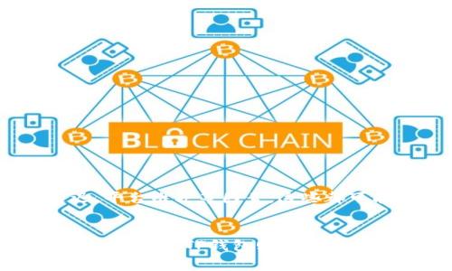 TP钱包，或称TP Wallet，是一个广受欢迎的去中心化数字钱包，支持多种加密货币的存储和交易。其中，USDT（Tether）作为一种与美元挂钩的稳定币，常常被用户用于各种交易活动。而HT（Huobi Token）则是由火币交易所发行的代币，广泛用于交易所内部的各种服务。这两种代币的流动性和使用频率使得它们在交易中显得尤为重要。了解TP钱包内USDT与HT之间的快速兑换服务，不仅能帮助用户资产配置，还能提高交易的灵活性。

TP钱包的基本功能
首先，让我们来看看TP钱包的基本功能。作为一款去中心化的数字钱包，TP钱包允许用户存储、接收和发送多种加密货币，满足不同用户的需求。用户可以通过这个钱包管理自己的数字资产，包括比特币、以太坊、USDT等主流币种。此外，TP钱包还支持去中心化交易（DEX），让用户可以直接在钱包内进行买卖操作，而无需注册交易所账号，这在一定程度上保护了用户的隐私。

USDT的市场价值与用途
USDT作为一种稳定币，其价值以1:1的比例与美元挂钩，这使得它成为数字货币市场中一个非常重要的部分。用户通常选用USDT来规避市场波动风险，尤其是在牛市或熊市转换时。此时，许多投资者会将其其他高风险资产转为USDT，以保持资产的价值。因此，USDT在交易市场上如同“避风港”，成为用户存储价值的重要工具。

HT代币的优势与应用
另一方面，HT作为火币交易所的原生代币，主要用于平台内的交易手续费抵扣、投票治理和参与平台活动等。持有HT的用户不仅能够享受到交易成本的降低，还能参与到平台未来的发展规划中。因此，HT的流通和应用价值也在不断上升，成为加密市场中不可忽视的一环。

USDT与HT的闪兑优势
关于TP钱包是否提供USDT与HT之间的闪兑服务，答案是肯定的。TP钱包的这一功能为用户提供了极大的便利，使得在适当的市场时机，用户能够迅速转换资产。闪兑功能减少了用户在两种币种之间交易所需的时间，使得在市场波动时抢占机会成为可能。

这种快速高效的资产转换方式，不仅提高了资金周转的效率，同时也为用户带来了更好的交易体验。然而，在具体操作时，用户也需要关注闪兑过程中的手续费和市场价格的波动。因为在高频交易环境下，即使是小的手续费差异，也可能对最终的利润造成比较大的影响。

如何在TP钱包进行USDT与HT的闪兑
现在，我们来介绍一下如何在TP钱包中实现USDT与HT的闪兑。首先，用户需要确保钱包内有足够的USDT或HT，然后按照以下步骤进行操作：

ol
li打开TP钱包应用，登录您的账号。/li
li在主界面找到“交换”或“闪兑”功能入口。/li
li选择USDT与HT进行兑换，并输入想要兑换的数量。/li
li确认交易细节，包括费用信息和兑换率。/li
li确认无误后，点击“确认”进行交易。/li
li等待交易完成，及时查看余额变动。/li
/ol

通过上述步骤，用户能够轻松完成USDT与HT的闪兑。同时，建议用户在交易前关注相关市场动态，选择合适时机进行交易，以最大化交易收益。

风险提示与注意事项
尽管闪兑功能带来便利，但与所有投资活动一样，用户在进行USDT与HT的闪兑时，也需警惕相关风险。市场价格的波动瞬息万变，用户需时刻保持对市场动向的关注。此外，交易过程中可能会涉及网络延迟、平台维护等因素，这些都可能影响交易的成功与否。

总结
总的来说，TP钱包内提供的USDT与HT闪兑服务，极大地提升了用户的交易效率，使得更快速的资产变现成为可能。在进行闪兑操作时，用户需要充分了解市场行情以及交易相关的费用，谨慎操作，以降低风险。同时，TP钱包则因其便捷性与多样性，成为加密货币用户重要的数字资产管理工具。希望上述内容能够帮助你更好地理解TP钱包的闪兑功能，并在数字资产交易中获得实惠。