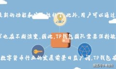 TP钱包（TokenPocket Wallet）是