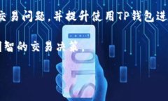 了解TP钱包：如何设置Ga