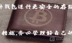 创建TP钱包（TokenPocket钱包