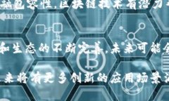 区块链技术作为一种颠覆