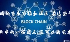 区块链技术作为一种去中