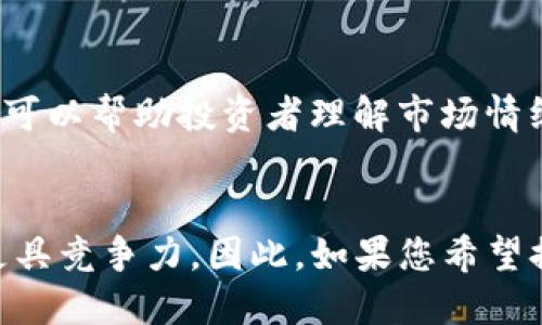 t p钱包里如何看K线/t

TP钱包,K线图,加密货币交易,投资技巧/guanjianci

什么是TP钱包？
TP钱包是一款功能强大的数字资产钱包，主要用于存储和管理各种加密货币，如以太坊、比特币等。随着加密货币市场的发展，越来越多的人开始使用TP钱包来进行数字资产投资。该钱包不仅支持多种主流加密货币，还具有安全性高、操作简单等优点。

K线图的基本概念
K线图，也称为蜡烛图，是用于描述金融市场价格走势和市场情绪的一种图表形式。每根K线代表了在特定时间内（例如1分钟、1小时、1天等）的开盘价、收盘价、最高价和最低价。通过分析K线图，投资者可以更好地判断市场趋势，进而做出合理的交易决策。因此，了解K线图的基础知识，对于加密货币投资者来说至关重要。

如何在TP钱包中查看K线图？
要在TP钱包中查看K线图，您需要遵循以下几个简单的步骤：
ol
listrong下载并安装TP钱包：/strong首先，确保您已经在手机上下载并安装了TP钱包应用。可以在应用商店中找到。/li
listrong创建或导入钱包：/strong如果您是新用户，可以创建一个新的钱包账号；如果您已经有钱包，可以选择导入已有的钱包。/li
listrong进入市场界面：/strong在TP钱包的首页，您可以看到一个“市场”或“交易”图标，点击进入该页面。/li
listrong选择交易对：/strong在市场界面，您可以浏览各类加密货币的交易对，选择您想要查看K线图的货币对，例如以太坊对比特币。/li
listrong查看K线图：/strong点击所选货币对后，您将进入该交易的详细信息页面，通常会在此页面上看到K线图或趋势图的选项，点选即可查看。/li
/ol

K线图分析技巧
在查看K线图后，掌握一些K线图分析技巧将有助于您提升投资决策的准确性。以下是一些常见的分析方法：

1. 识别趋势：
K线图的主要功能是帮助投资者识别价格趋势。如果K线持续向上，表明市场可能处于上涨趋势；相反，如果K线向下，可能显示出市场下跌的趋势。因此，除了观察个别K线的走势，更要从整体上把握趋势。

2. 分析形态：
K线图中出现的不同形态可以提示投资者潜在的市场反转或持续信号。例如，“吞没形态”通常表示反转信号，而“十字星”则可能预示不确定性。因此，掌握常见的形态，有助于您更好地预测市场动态。

3. 结合其他指标：
仅仅依靠K线图作出判断并不全面，因此，结合其他技术指标（如移动平均线、相对强弱指标等）可以提高分析的准确性。此外，您还可以利用技术分析软件来辅助决策。

K线图与心理分析
在投资市场，往往有许多情绪化的决策。因此，K线图不仅反映了价格走势，还能反映市场参与者的情绪。例如，大量的长上影和短下影K线通常兴起于恐慌与不确定性。这种心理分析可以帮助投资者理解市场情绪，做出更为理性的决策。

总结
总之，TP钱包作为一款便捷的数字资产管理工具，让用户能够轻松查看K线图，帮助用户掌握市场涨跌动态。通过熟练掌握K线图的分析技巧与市场情绪，您可以在加密货币投资中更具竞争力。因此，如果您希望提升自己的投资水平，不妨花些时间深入学习K线图的相关知识！而今，随着加密市场的不断变化，掌握这些技能显得尤为重要。立即行动，让自己在未来的投资中取得更好的回报吧！