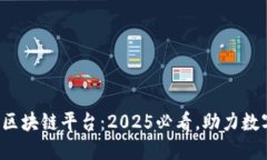 安徽省政务区块链平台：