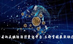 2025必看的区块链法律资讯