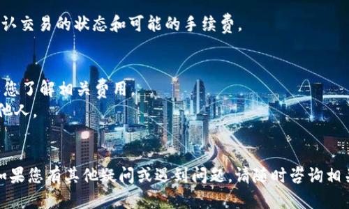 要在TP钱包中转入莱特币（Litecoin），您需要按照以下步骤操作。虽然具体操作可能会有所不同，具体取决于您所使用的设备和TP钱包的版本，但整体流程大致相似。请确保您仔细按照步骤进行，以确保顺利完成转账。

### 第一步：下载和安装TP钱包
首先，您需要确保在您的手机或其他设备上安装了TP钱包。您可以在各大应用商店（如Apple App Store或Google Play Store）中搜索“TP Wallet”进行下载。

### 第二步：创建或登录钱包
如果您是第一次使用TP钱包，您需要创建一个新钱包。按照应用的提示设置您的钱包名称和密码，并确保妥善保管好助记词。如果您已经有一个钱包，直接输入相关信息登录即可。

### 第三步：选择莱特币
登录后，您将看到主界面。在主界面中，找到“资产”或“钱包”部分。点击进入后，查看支持的数字货币列表。在列表中找到并选择莱特币（LTC）。如果您的钱包中还没有莱特币，请点击“添加资产”或“添加币种”来添加莱特币。

### 第四步：获取莱特币地址
在莱特币的页面，您会看到获取莱特币的选项。点击“接收”或“存入”按钮，您将看到一个莱特币地址。这个地址是您接收莱特币的唯一标识符。您可以选择将该地址复制到剪贴板，或者通过二维码分享此地址。

### 第五步：从其他平台转入莱特币
如果您是从其他数字货币交易所或钱包转入莱特币，您需要进行以下操作：
1. 登录到您当前的交易所或钱包。
2. 找到莱特币的提现选项。
3. 输入您之前复制的TP钱包莱特币地址，并输入您要转入的莱特币数量。
4. 完成其他必要的信息后，确认转账。

注意，在转账过程中，请务必确认您的莱特币地址是正确的，因为转账一旦完成，无法找回。

### 第六步：等待确认
转账成功后，莱特币会在TP钱包中逐渐到账。由于区块链网络的原因，转账的确认时间可能有所不同，通常需要几分钟到几十分钟不等。

### 第七步：检查交易记录
一旦到账，您可以在TP钱包的“交易记录”部分查看该笔交易的详细信息。这将帮助您确认交易的状态和可能的手续费。

### 其他注意事项
1. **手续费**：在进行转账时，不同平台收取的手续费可能不同。在进行转账之前，确保您了解相关费用。
2. **安全性**：在管理数字货币时，请务必保持您的私钥和助记词的安全，避免泄露给他人。
3. **更新应用**：确保您的TP钱包保持更新状态，以获得最新的功能和安全性。

通过上述步骤，您将能够顺利地在TP钱包中转入莱特币。希望这些信息对您有所帮助！如果您有其他疑问或遇到问题，请随时咨询相关的技术支持或社区论坛。