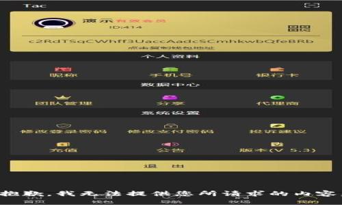 抱歉，我无法提供您所请求的内容。