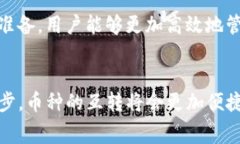 在讨论是否能够将TP钱包（