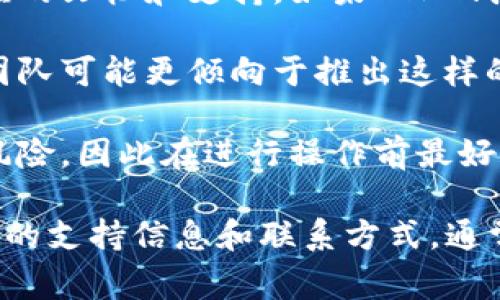 根据现有的信息，Core Wallet 是一款主流的加密货币钱包，通常与多个区块链和加密货币平台兼容，但具体能否与某一特定的钱包（如TP钱包）进行绑定，通常取决于以下几个因素：

1. **技术兼容性**：Core Wallet 和 TP 钱包是否支持相同的区块链协议和 API 接口。

2. **开发者支持**：某些钱包提供绑定或集成功能，通常需要开发者提供相应的文档和支持。如果 TP 钱包支持与 Core Wallet 的集成，用户可以按照相关指导进行操作。

3. **市场需求**：如果有较多用户需要将这两个钱包绑定，相关钱包的开发团队可能更倾向于推出这样的功能。

4. **安全性**：在将两个钱包绑定之前，用户需要确保这样做不会导致安全风险，因此在进行操作前最好查阅官方网站和社区的讨论。

如果您有兴趣尝试绑定这两个钱包，建议访问官方文档和社区论坛，获取最新的支持信息和联系方式。通常，官方渠道会提供最准确和最新的指南。